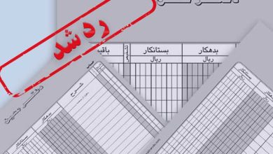 رد دفاتر قانونی