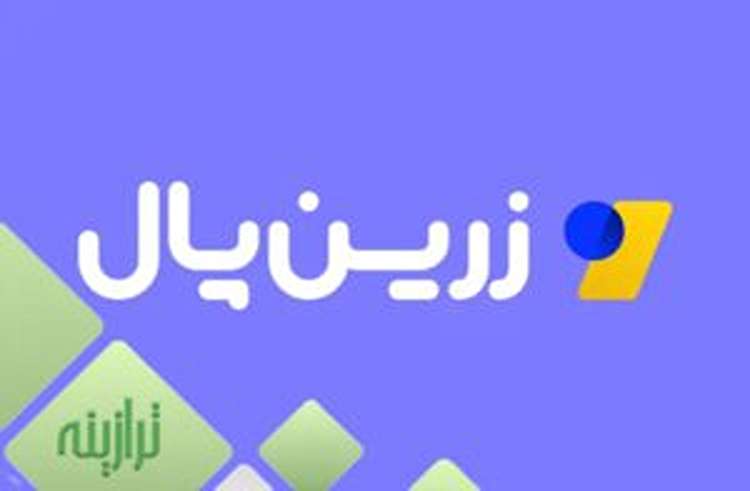 امنیت در زرین پال در مقابل پی پینگ